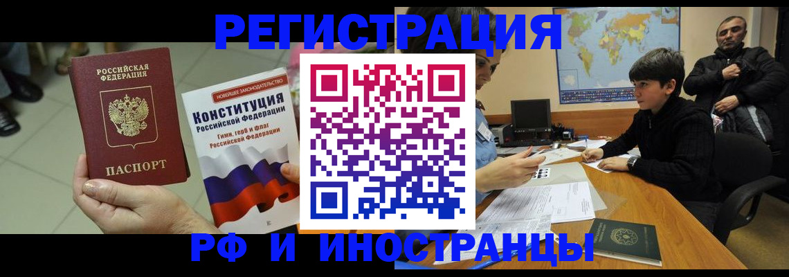 временная регистрация недорого в Электрогорске